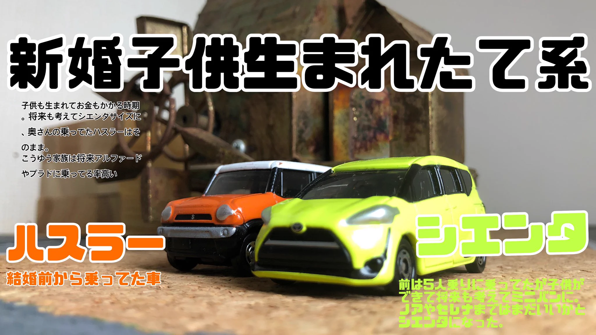 当たっているかも。車2台持ちファミリーのあるある