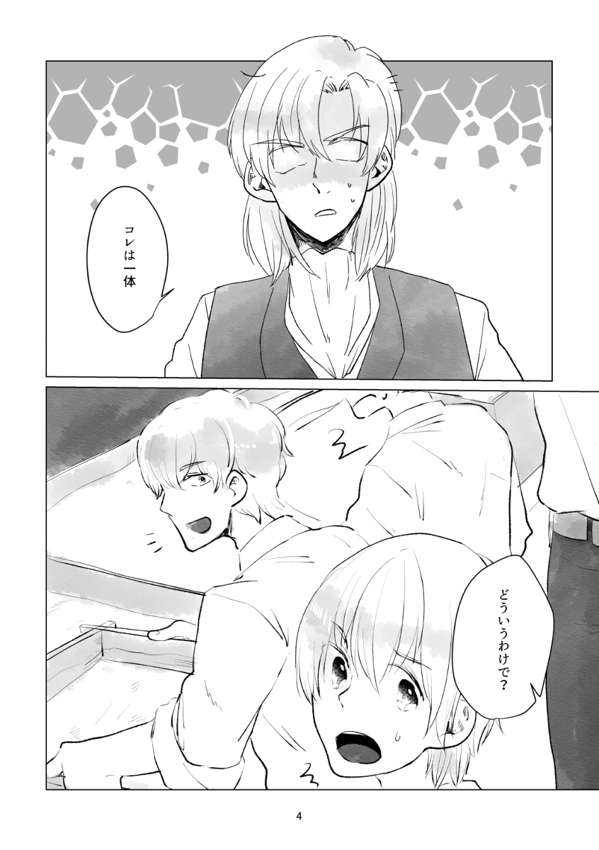 まだ書き慣れていないころのユスベンの再録も流しちゃう!(※3年前) (1/5) 