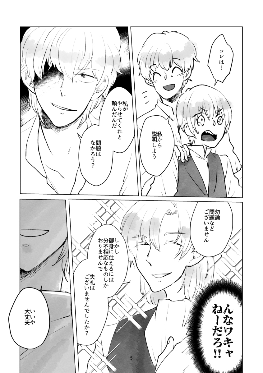 まだ書き慣れていないころのユスベンの再録も流しちゃう!(※3年前) (1/5) 