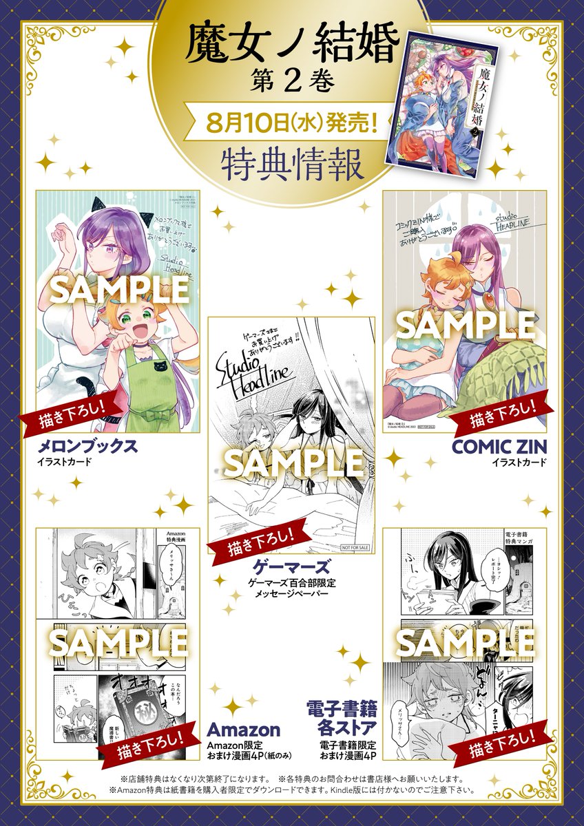 『#魔女ノ結婚』第2⃣巻コミックス発売中です✨
よろしくお願いします🧙‍♀️🧙🙏
各自書店購入特典は添付画像をご参照ください。

(※アマゾンさんは特典で描き下ろしおまけマンガもつきます📕)

https://t.co/MxvE9HyphK 