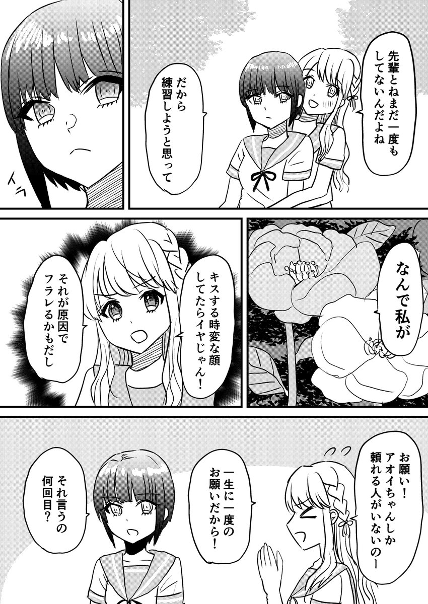 ファーストキスの相手1/ #創作百合 