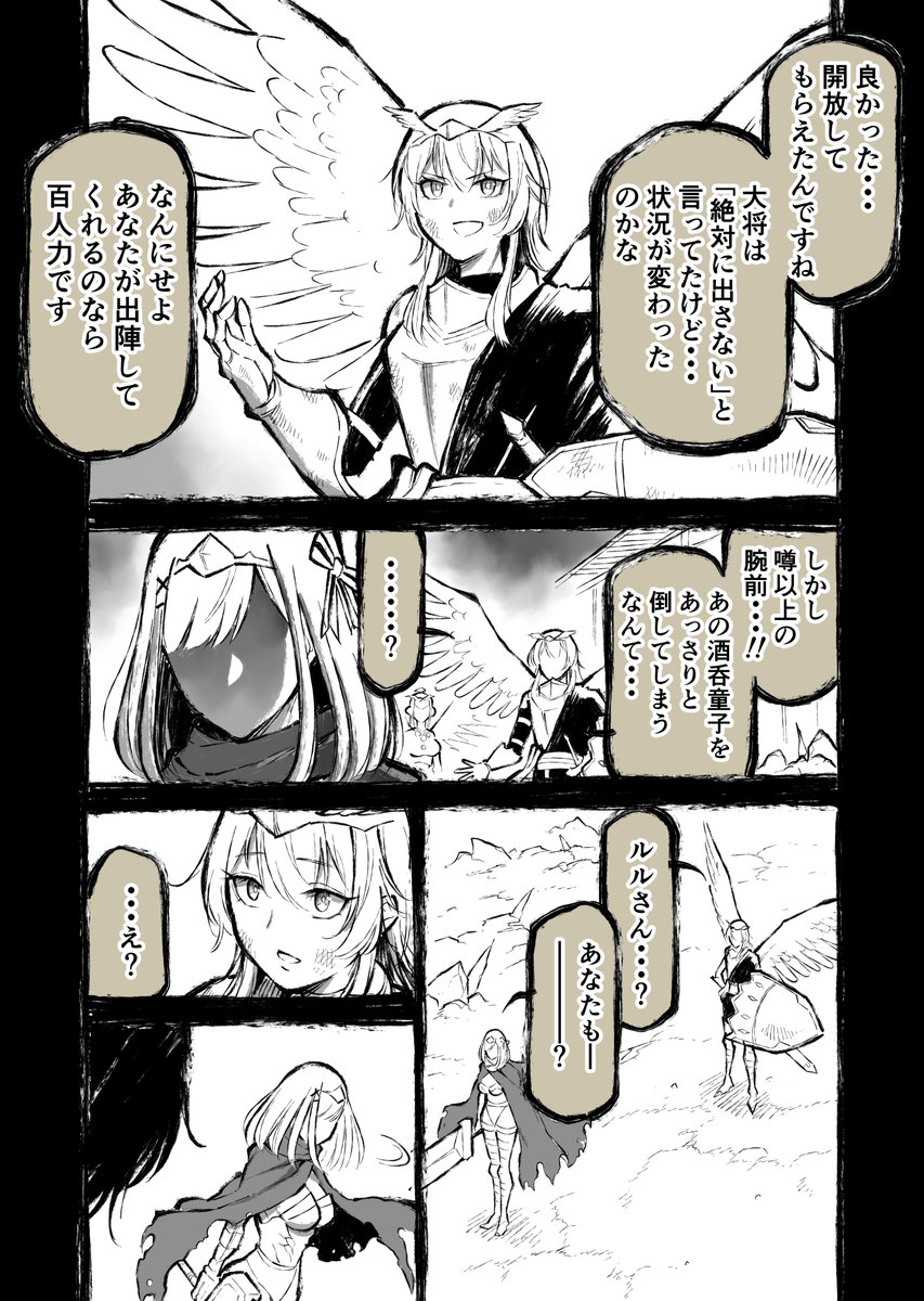 にじさんじ百鬼夜行 戦記の断片
「蹂躙」
#るるのアトリエ 