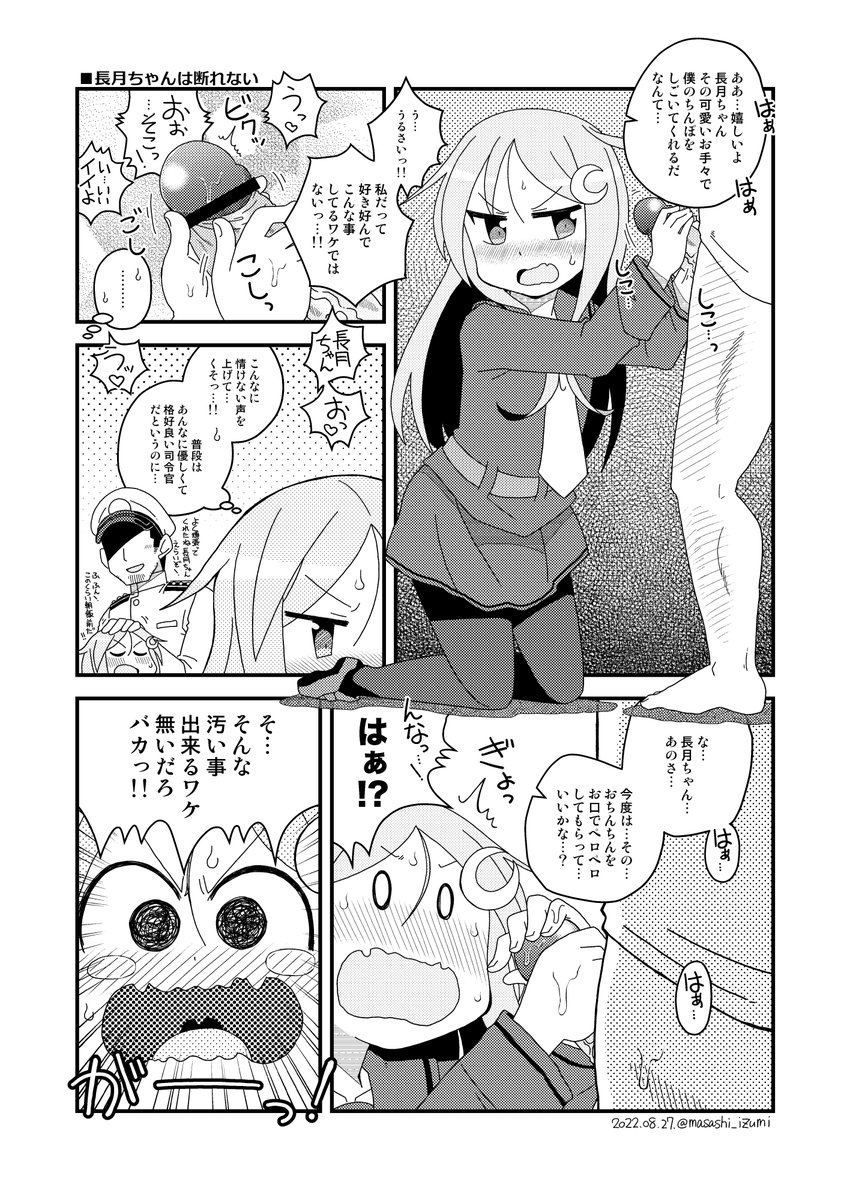 長月ちゃんえちえち漫画導入
現在続きを描いてる所です
ここから先は完成した所からPixivFANBOX等に透過していこうと思ってますので 