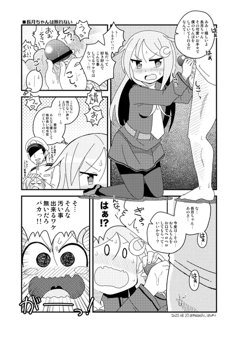 長月ちゃんえちえち漫画導入
現在続きを描いてる所です
ここから先は完成した所からPixivFANBOX等に透過していこうと思ってますので 