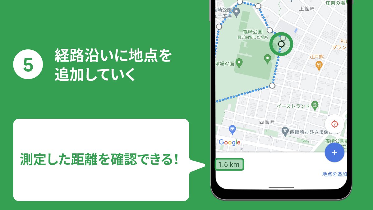 現在地 から 5 キロ 地点