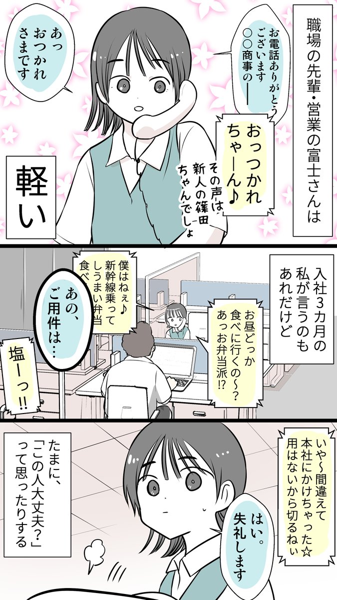 新人に心配される先輩の話
(※過去再掲)
#100話公開前企画
#マンガが読めるハッシュタグ (1/2)