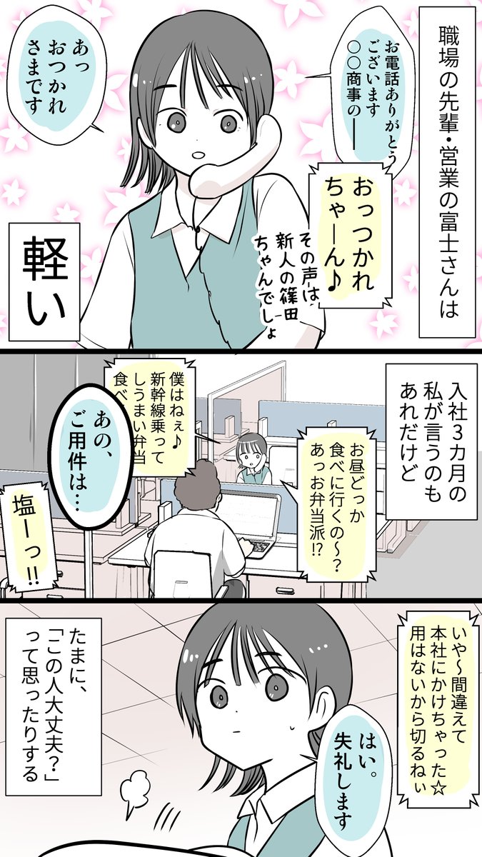 新人に心配される先輩の話

(※過去再掲)
#100話公開前企画 
#マンガが読めるハッシュタグ (1/2) 