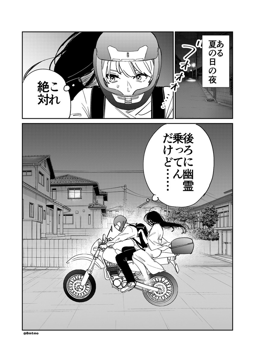 バイク乗ってたら幽霊出てきた
 #創作漫画 