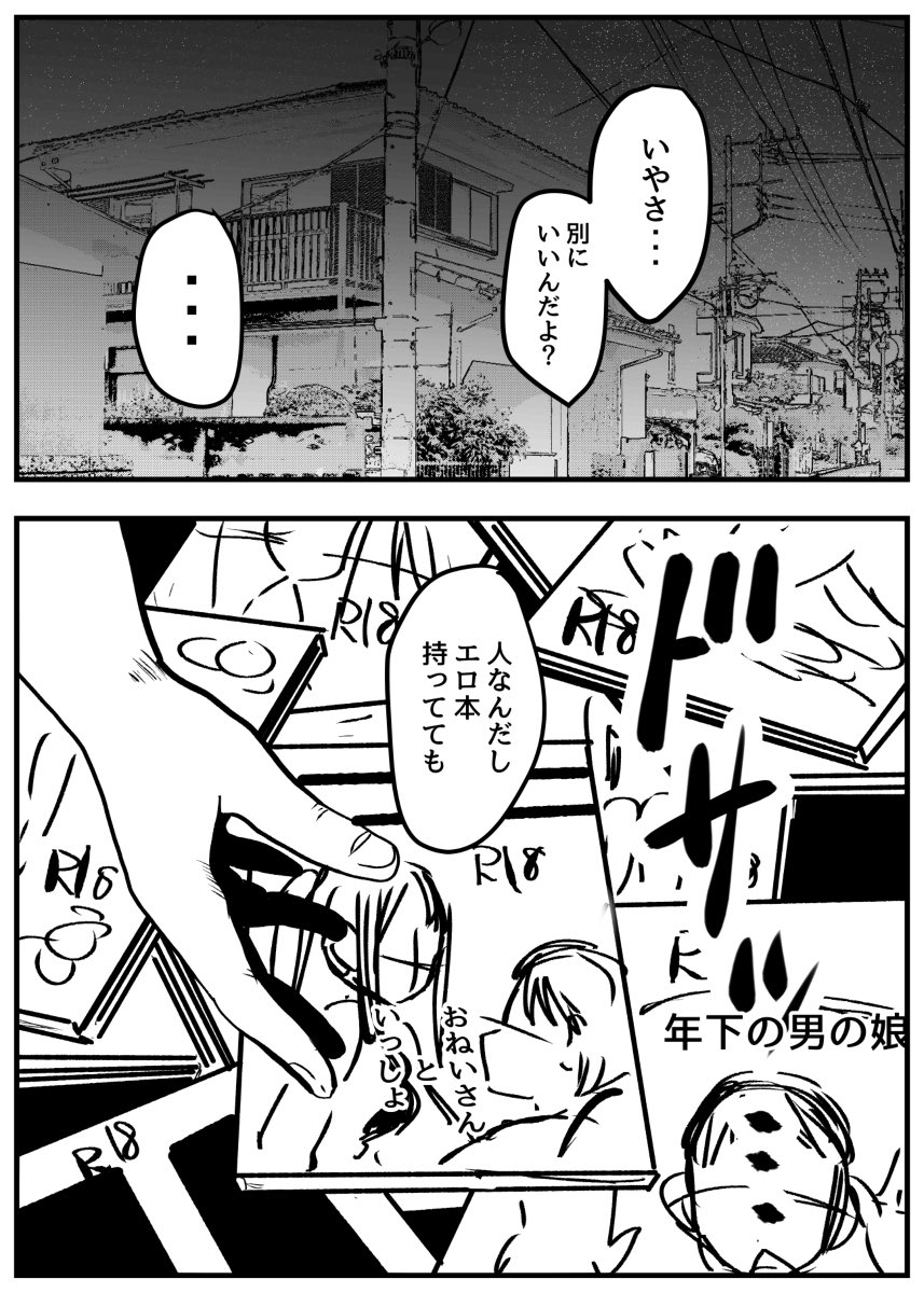 #さっちゃんとけんちゃん
エロ本が恋人に見つかった 