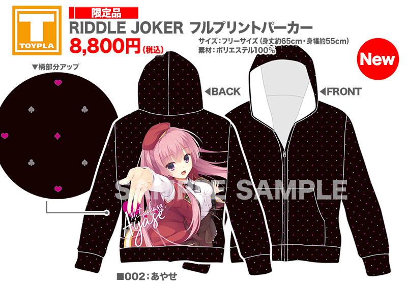 ゆずソフトショップ】『RIDDLE JOKER フルプリントパーカー(あやせ