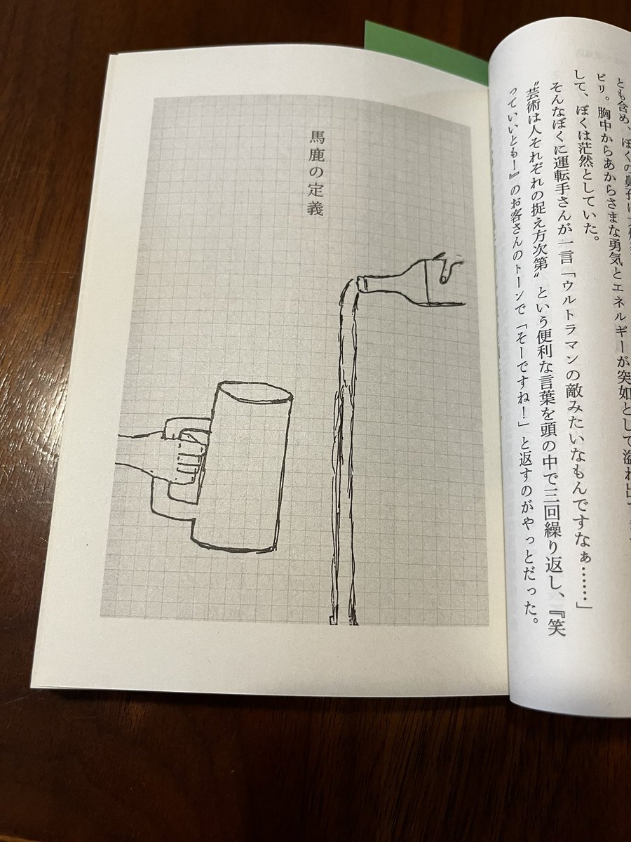 どこかで見かけたと思ってて、ずっと探していた文章をようやく見つけた
馬鹿の定義 