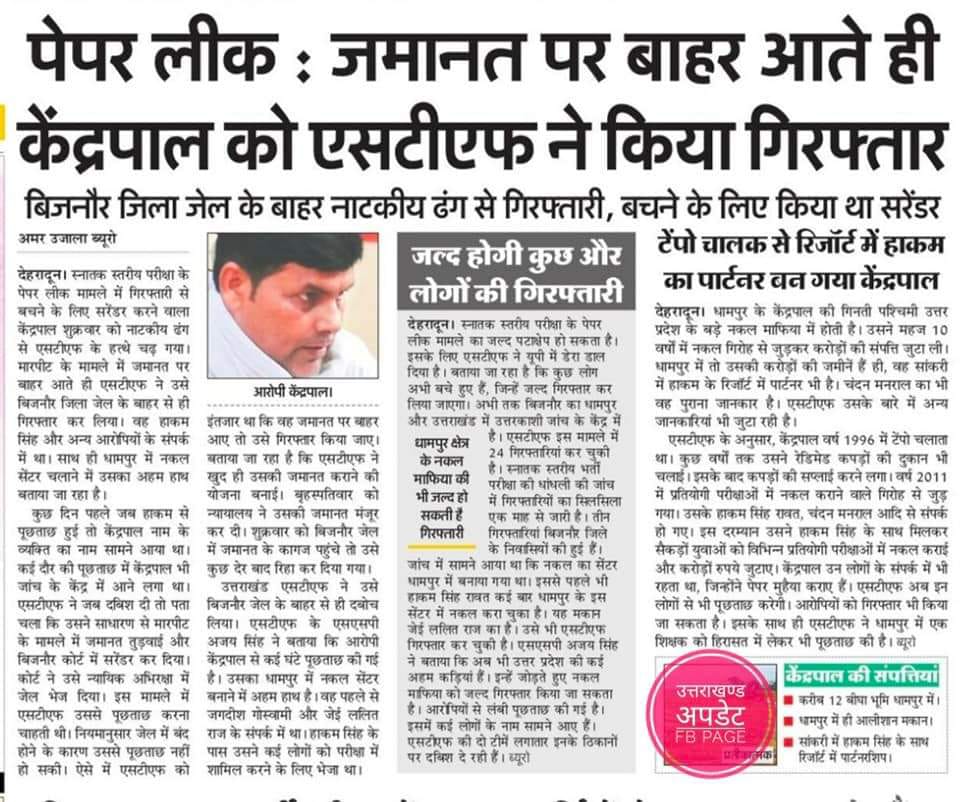 hamujoshi's tweet photo. @aajtak @anjanaomkashyap @ndtv @ravishndtv @ABPNews @RubikaLiyaquat
@PMOIndia @DrKumarVishwas @RSSorg @inc 

क्या उत्तराखंड में भर्ती घोटालों के वास्तविक आकाओं के लिए केंद्र सरकार cbi जॉच का आदेश देगी।  @OfficeofDhami जी बस आप cbi ka आदेश कर दीजिए भविष्य में 30  साल आप cm रहेंगे। https://t.co/VN25HDg7I9