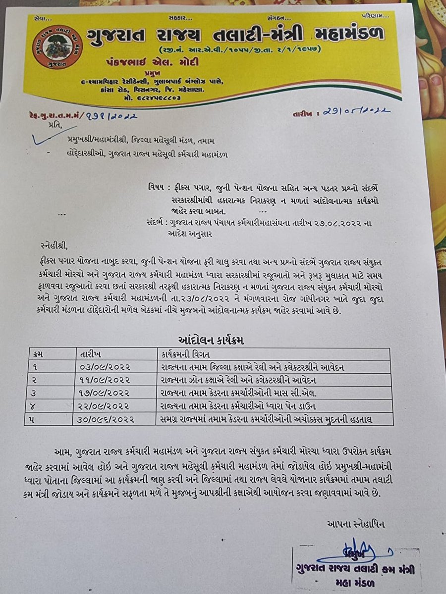 <a href="/GRTMM1/">ગુજરાત રાજ્ય તલાટી મંત્રી મહામંડળ (OFFICIAL)</a> #boycott panakjmodi  TCM રાજ્ય પ્રમુખ શ્રી ને માલૂમ થાય k શું પોતાની સહી વાળો પત્ર વાંચવાની પણ તસદી લઈ શકતા નથી? આપ ૮૫૦૦ નાં ભાવિ સાથે ચેડા  જ કરશો?હજુ છેતરાવું છે મિત્રો? એક માં મહેસૂલ ને બીજા માં date pan juo. ગદ્દાર લોકોના રવાડે હવે હું નથી.આપ tcm રહેશો?