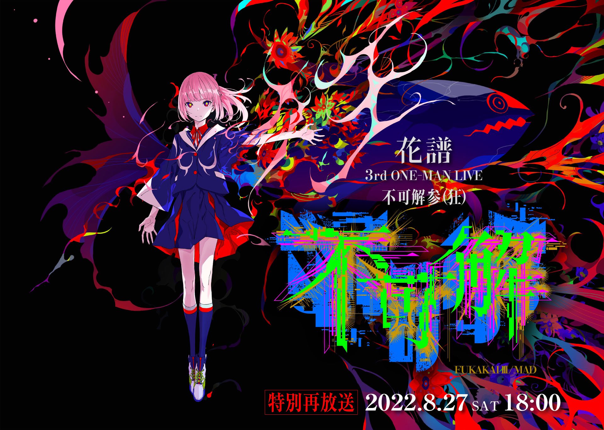 花譜-KAF- on X: 