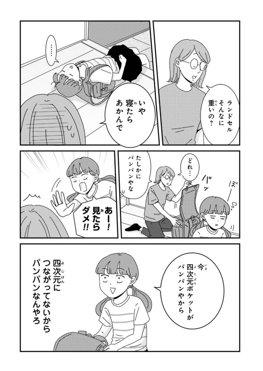 #ご成長ありがとうございます～三本家ダイアリー～ - 三本阪奈 / 第76話「フミのランドセル」 無料公開中‼︎  週末に、ほっこりひと笑い🤣 我が道をゆくフミちゃんのエピソード二本立てをお贈りします❣️ 
