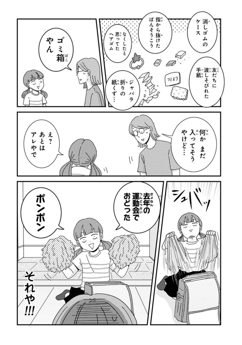 #ご成長ありがとうございます～三本家ダイアリー～ - 三本阪奈 / 第76話「フミのランドセル」 無料公開中‼︎  週末に、ほっこりひと笑い🤣 我が道をゆくフミちゃんのエピソード二本立てをお贈りします❣️ 