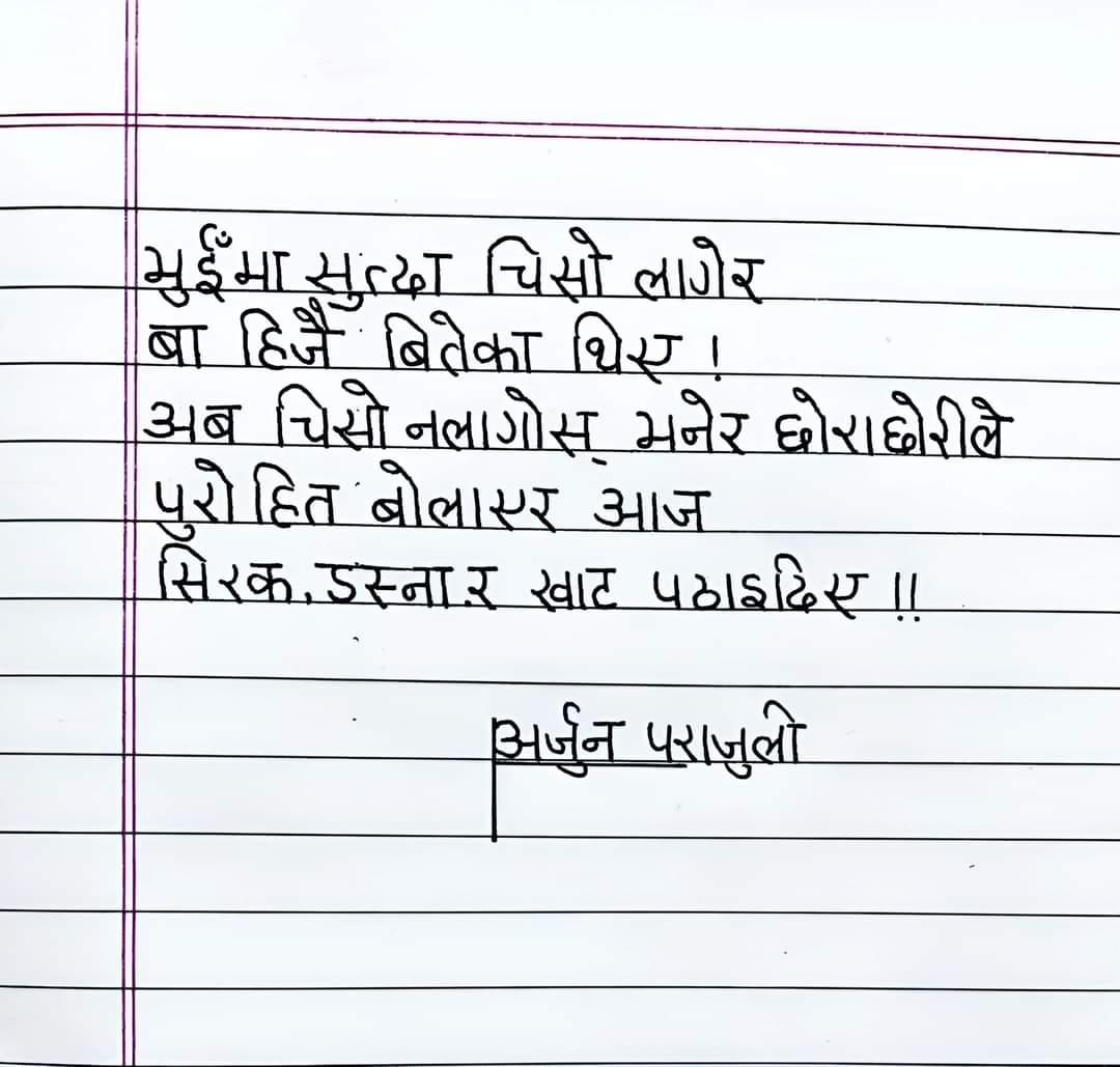 Emotional Writing by veteran writer Arjun Parajuli. #loveyourparents