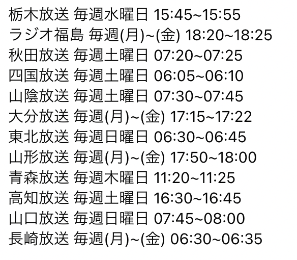 yuna__m3's tweet photo. 【ラジオ出演のお知らせ📻】
8月28日〜9月4日まで、5回連続で、
ラジオ番組「身近なことからSDGs」に出演します🎙🧸
kelluna.の取り組みに関して、
5つのテーマに分けてお話しさせていただきました。

地方放送となり、
5日連続のエリアもあれば、
5週連続になるエリアもあるようです🌿よければ是非👂 https://t.co/TJrNyywr8x