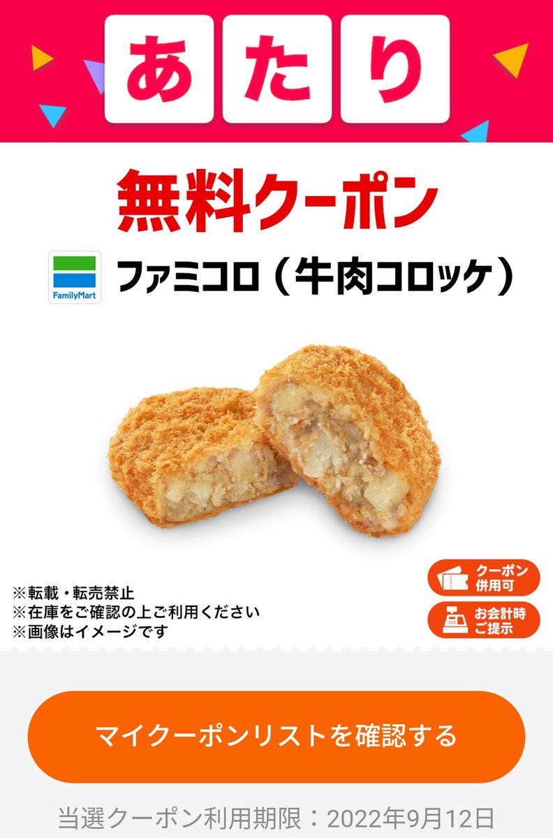 mimimi_kurashi's tweet photo. スマニューの無料クーポン当たっことなかったのに、ここ最近2日連続で当たりでてビックリした🎯笑 なんと初回の方は全員ク��スピーチキンが貰えるから、参考までに！🐔

DL  https://t.co/F5rHQw8PG3
✅招待コード：  4adns3 https://t.co/M5RZqRZvLE
