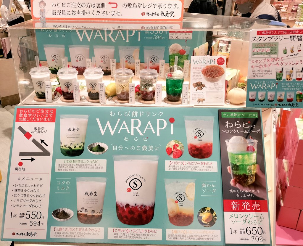p_155mano's tweet photo. 岡山駅さんすてビルの敷島堂で売ってたわらび餅ドリンク(玉露くきほうじ茶ミルク)がすごく美味しかった。わらび餅はタピオカより飲みやすい感じだし、これはいいこと考えたなあ。
#敷島堂 
#WARAPi https://t.co/WBv5MVU3Qv