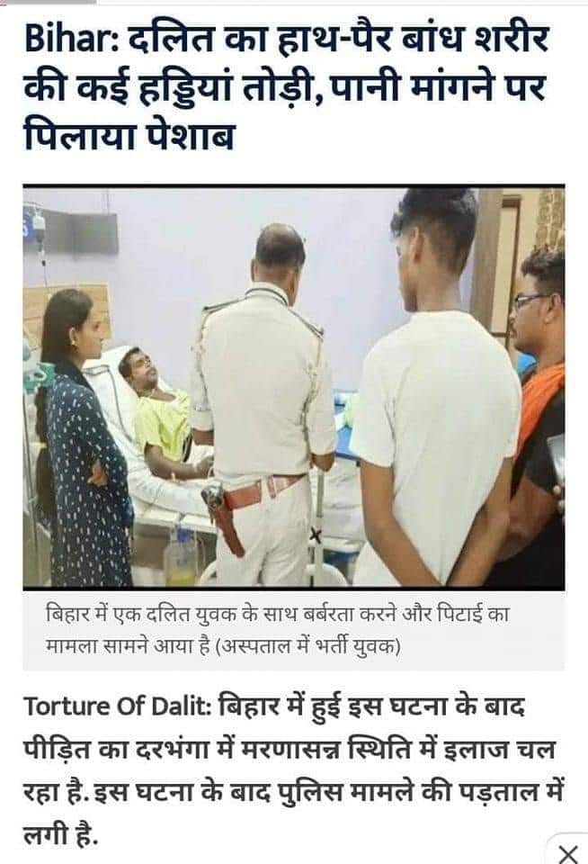 देश में ऐसा ही "अमृत काल" चल रहा है।
#कहां_मर_गये .... देश में जातिवाद और भेदभाव अपने चरम पर है .... यहां के निवासियों से कैसा व्यवहार किया जा रहा हे .... और कुछ मानसिक गुलाम इसे डिफेंड कर रहे हैं ....