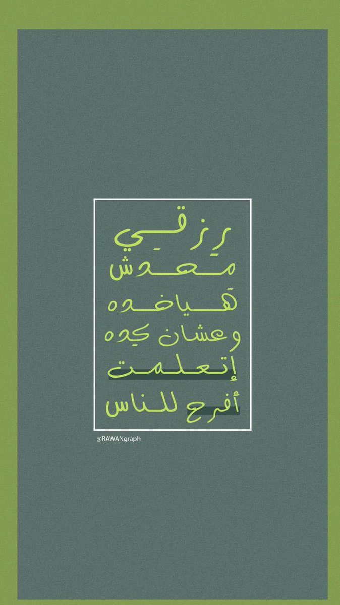 RAWANgraph's tweet photo. اطمأن رزقك لك . 

#تصميم @Designers_Sup @illustrator_sa https://t.co/kGMofMoQB9