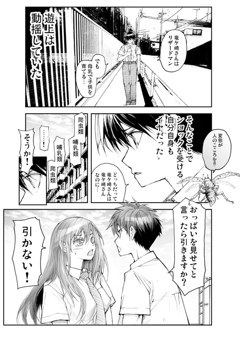 剥かせて!竜ケ崎さん「リザードマンは爬虫類なのか哺乳類なのか?」後編 