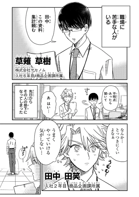 【商業読切】先輩社員が恋のおまじないをしているんだが
#創作BL
#漫画が読めるハッシュタグ (1/7) 