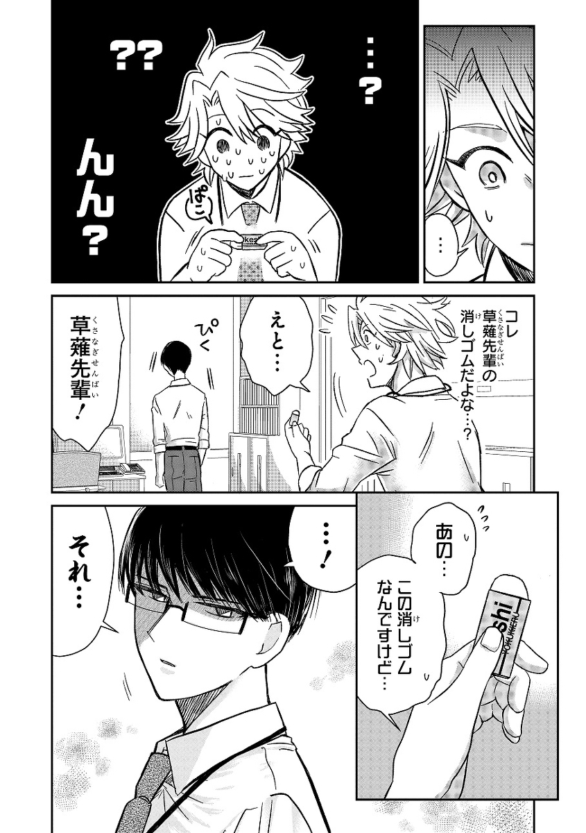 【商業読切】先輩社員が恋のおまじないをしているんだが
#創作BL
#漫画が読めるハッシュタグ (1/7) 