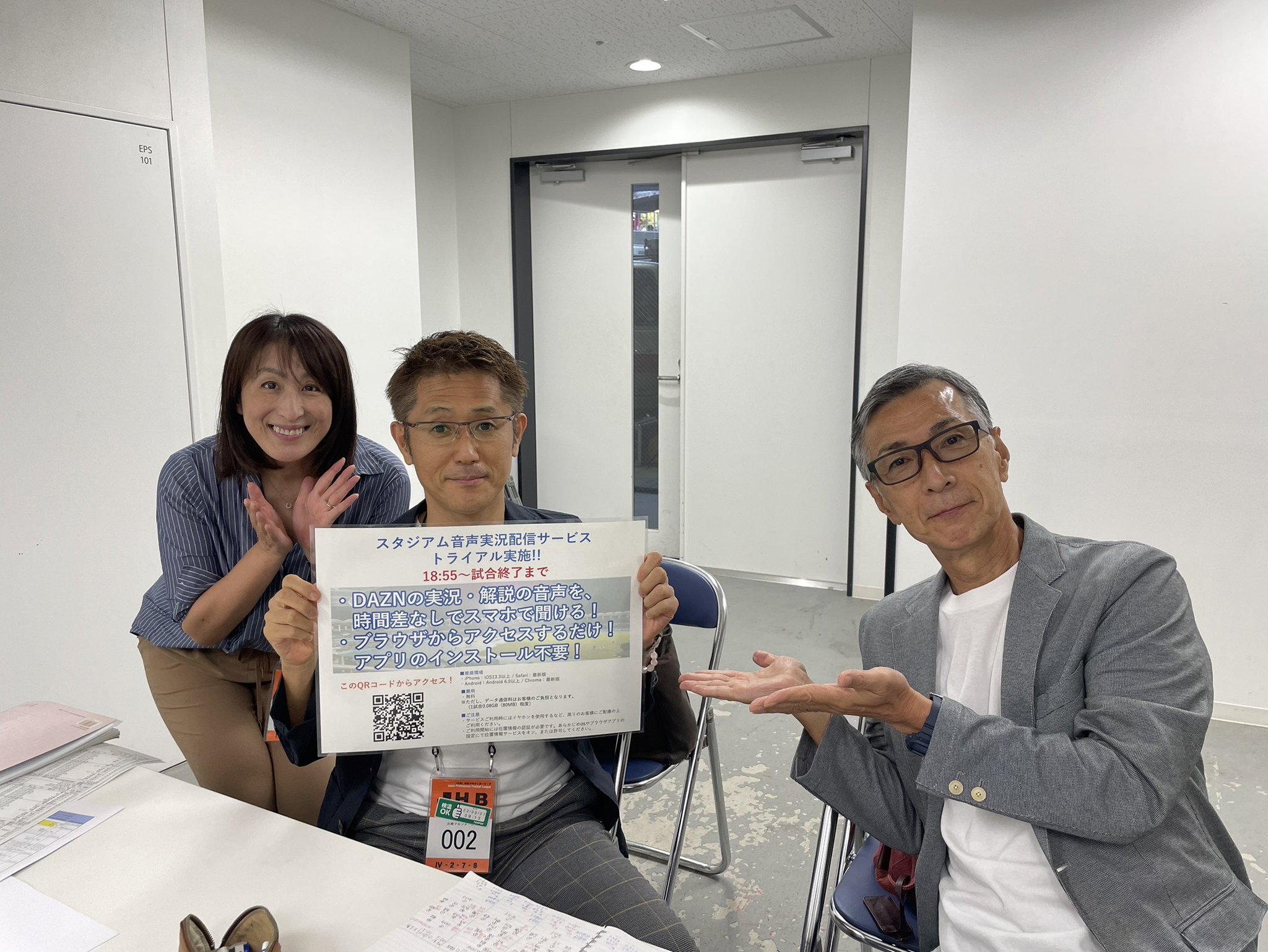 川崎フロンターレ 本日スタジアム限定で 音声実況配信サービス を実施 Daznで配信されるこの御三方の実況 解説の音声を聞きながら観戦が可能です アプリのインストールは不要なので 等々力にお越しの皆さんはぜひお試しください 聴取画面はこちら