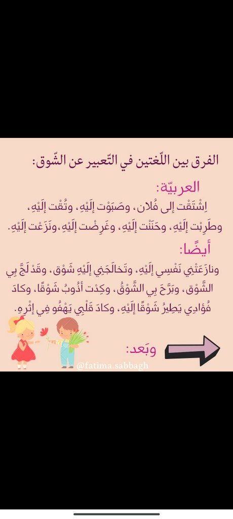 AlrfeqN's tweet photo. الفرق بين الّتّعبير عن الشّوق بالعربيّة والإنجليزيّة. https://t.co/k063sRM3xv
