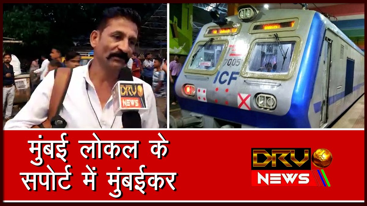 NewsDrv's tweet image. मुंबई में लोगों की AC Local कम करने की मांग || DRV NEWS ||

youtu.be/fshkeTmN8W4

#localAC #AClocal #Mumbaikar #JitendraAwad #Mumbailocal #reducetheacilocality #acilocality #localACshouldbeshutdown   #News_Hindi_Channel #DRV_NEWS_HINDI #HINDI #हिंदी_न्युज 
@Awhadspeaks