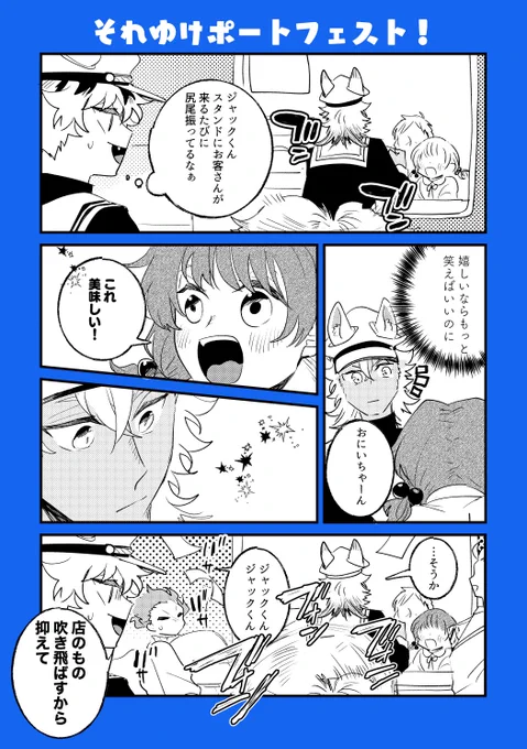 それゆけポートフェスト!

ラギーのホームボイスネタです。ポートフェスト何もかもが最高。
#ツイステファンアート 