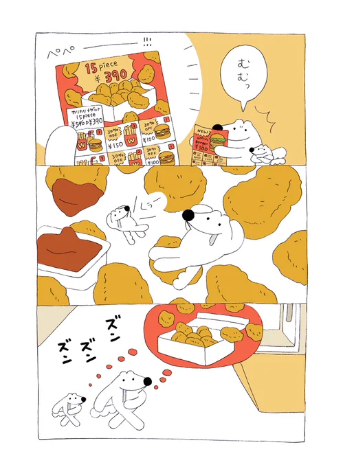 あのナゲットが食べたい🍗 