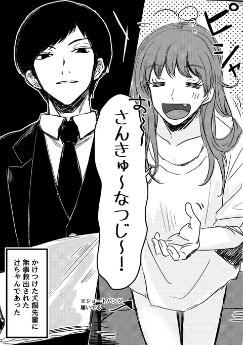 影浦隊作戦室に書類を届けに来た辻ちゃん 