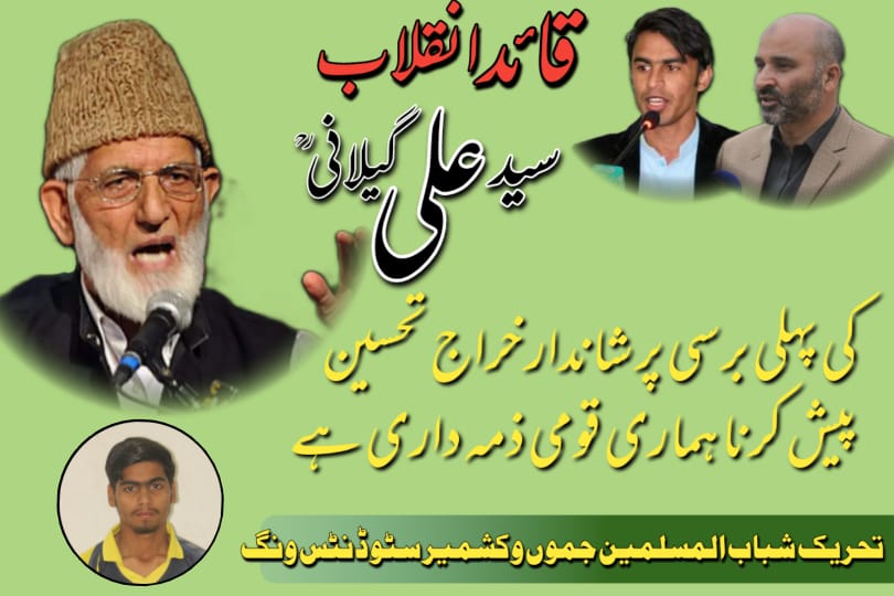 RiazAhmadAwan16's tweet photo. It is our national responsibility to pay tribute to leader of revolution Syed Ali Gallani on his first anniversary
#Nishane_PakistanSyedAliGallani left the legacy for many to follow. An adamant fighter to resist the 'integral'claim of India. Hum Pakistani Hai Pakistan Humara Hai https://t.co/ojDRim4m1g