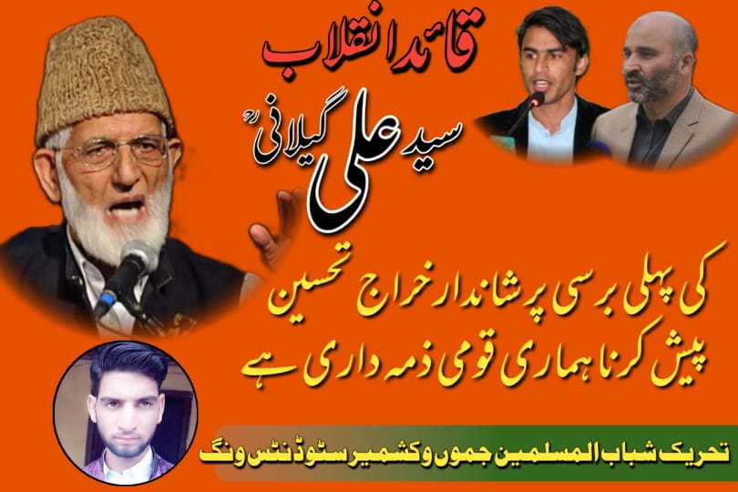 RiazAhmadAwan16's tweet photo. It is our national responsibility to pay tribute to leader of revolution Syed Ali Gallani on his first anniversary
#Nishane_PakistanSyedAliGallani left the legacy for many to follow. An adamant fighter to resist the 'integral'claim of India. Hum Pakistani Hai Pakistan Humara Hai https://t.co/ojDRim4m1g