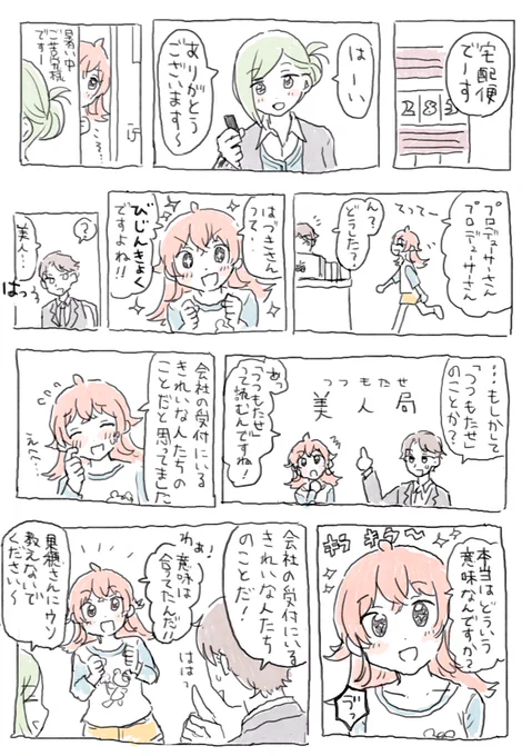 果穂と美人局 
