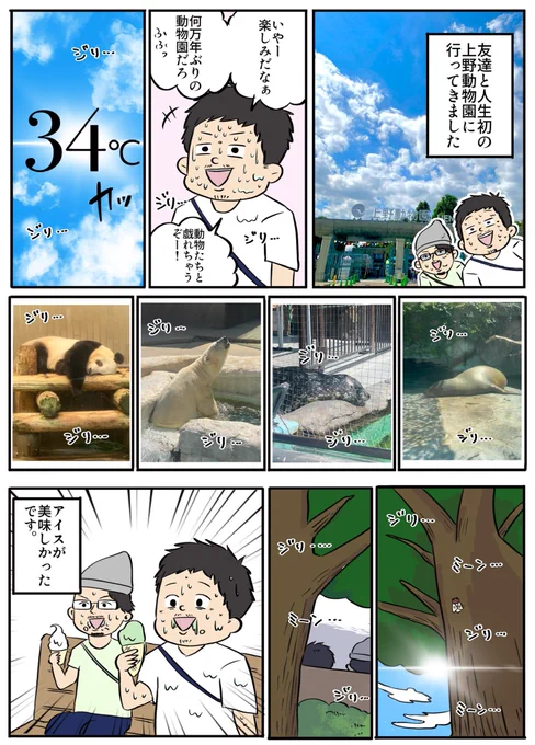 「人生初の上野動物園に行ってきたゾ」#漫画が読めるハッシュタグ 