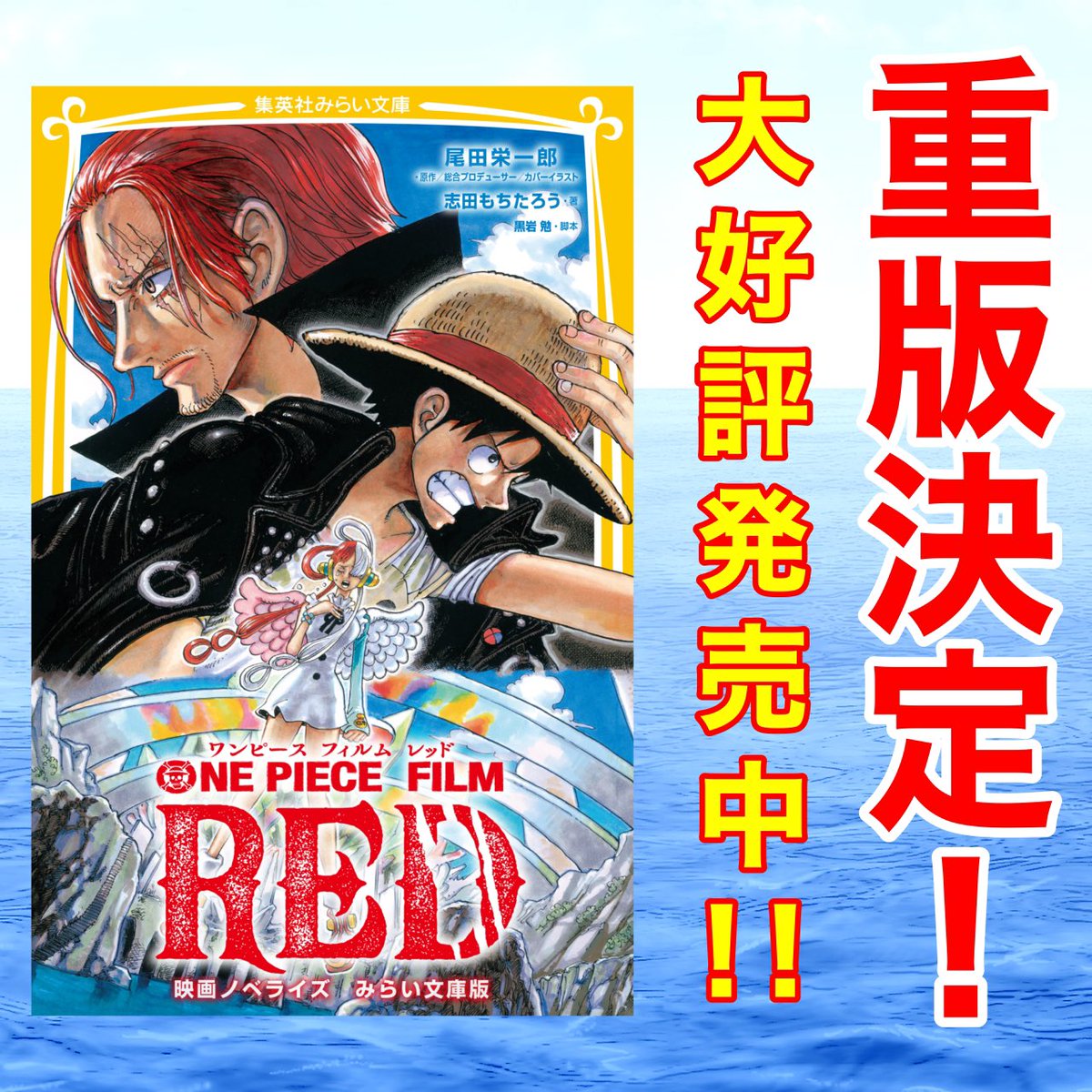 ONE PIECE FILM RED 小説版（集英社みらい文庫 على X: 