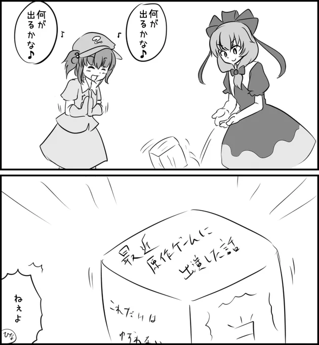サイコロトーク 