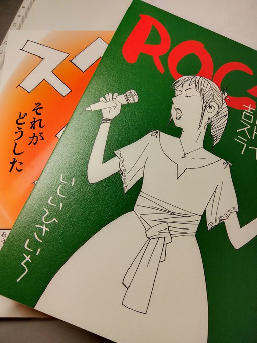 界隈で話題の御本が届き、やる事あるのに読み出したらもう止まらず一気に読了すると同時に訳も解らず滂沱の涙が溢れてしまった。
ポンと投げ出された俺は、行末はどうなったのか何よりも関係はどうなったのか嗚呼置いてかないでくれと豊潤な世界を揺蕩う余韻と茫漠とした寂しさの嵐に襲われてます。 