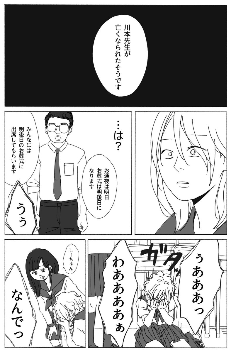 4話まで公開しました!明日最終回!

娘たちは卒業します 第4話 - ヤチナツマンガ https://t.co/3TcEeHUffc 