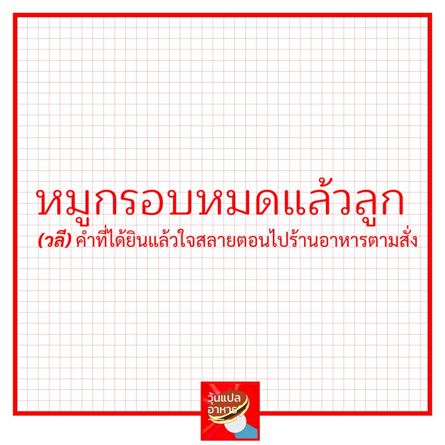 วุ้นแปลอาหาร tweet media