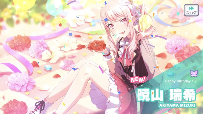 あきやま〜〜〜〜〜〜誕生日おめでとう〜〜〜〜〜〜〜〜 