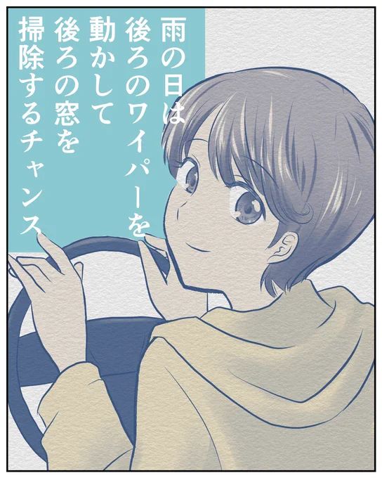 すぐ雨降るので洗車のタイミングが分かりません!
#コルクラボマンガ専科 