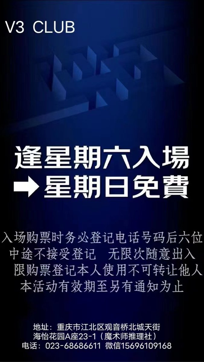 CQfive_percent5's tweet photo. V3club正常营业中，全场已消毒，到店顾客请配合出示健康码。来一场激情与火花的碰撞 https://t.co/pmV75Rin9I