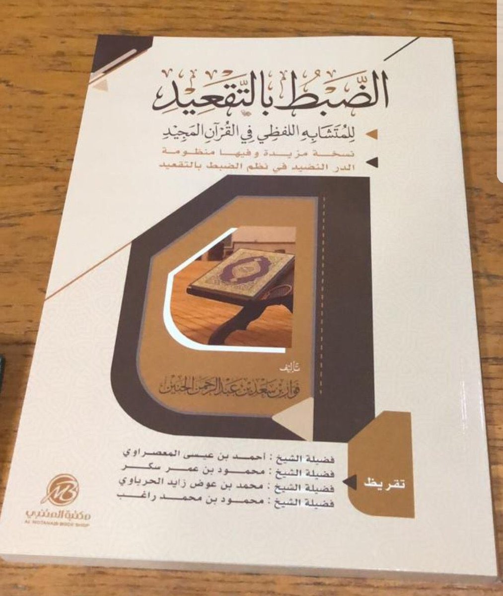 DaLaL_qur's tweet photo. وبشرى أيضًا السحب يوم الأحد ٥ عصرًا على (١٠) كُتب من كتاب #الضبط_بالتقعيد ط الأخيرة لد. @Fsh933 جزاهم الله خيرًا 
المطلوب: 
- التعليق في وسم #ضبط_المتشابه_بالتقعيد 
- التكفل بالشحن واستلام النسخة من الرياض 
- ريتويت للتغريدة ومتابعة الحساب لكي يتمّ التواصل خاصّ .

فالكم الفوز 💚 https://t.co/8YTV2Ae7XM