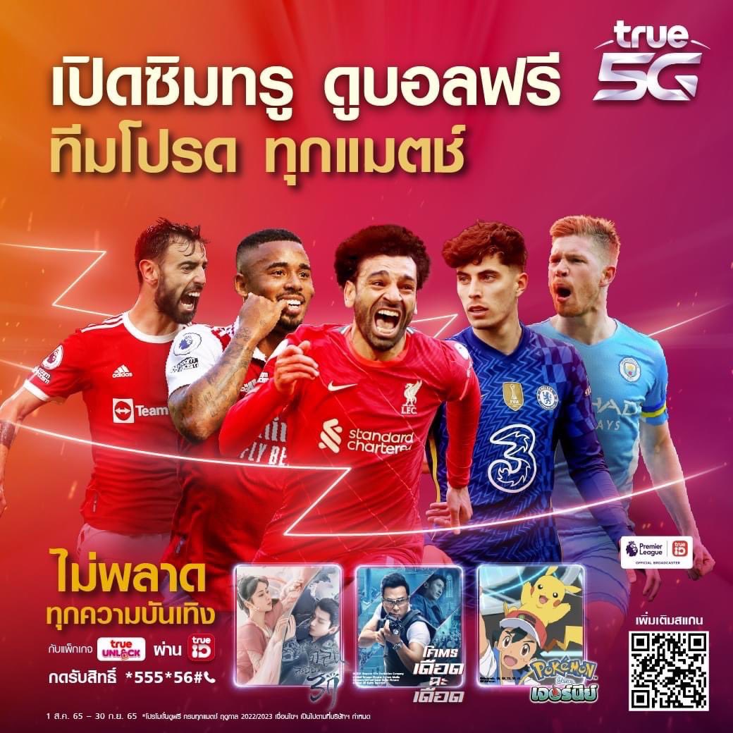 baembu_r's tweet photo. ⚽️ เชียร์ฟุตบอลพรีเมียร์ลีก ดูฟรีทีมโปรด ครบทุกแมตช์ตลอดฤดูกาล
แค่เปิดซิมเติมเงิน “ซิมทรูไอดี” เพียง 49.-
หรือเปิดซิมรายเดือนแพ็กเกจ 299.- ขึ้นไป
#TrueMoveH #ซิมทรูไอดี #TrueIDsim #TrueUnlock #ทรูอันล็อก #พรีเมียร์ลีก #PremierLeague https://t.co/It7NkJyMth