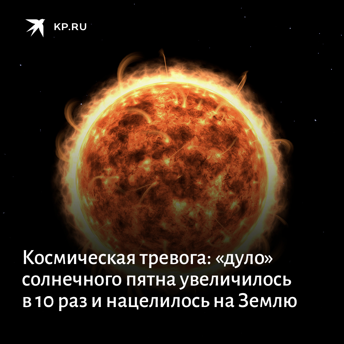 Солнце увеличивается в размерах. Превращение солнца в красного гиганта. Солнце увеличивается в размерах. Пятна на солнце. Солнце через миллиард лет.